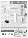 環境新聞 2024年9月11日号【電子書籍】