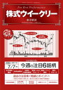 株式ウイークリー 2025年7月7日号【電子書籍】