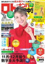 ロト・ナンバーズ超的中法 2024年12月号【電子書籍】