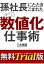 すごい「数値化」仕事術【無料トライアル版】