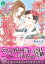 好きです、結婚してください〜ワケあり御曹司にとにかくプロポーズされてます〜