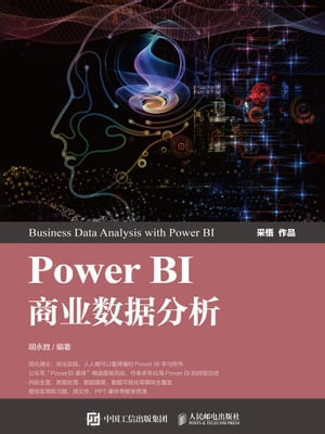 Power BI商业数据分析