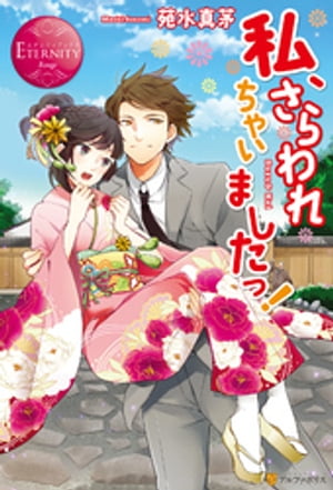 苑水真茅