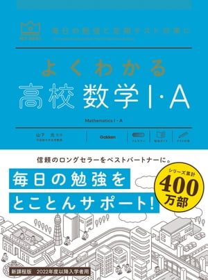 よくわかる高校数学I・A