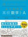 よくわかる高校数学I A【電子書籍】 山下元