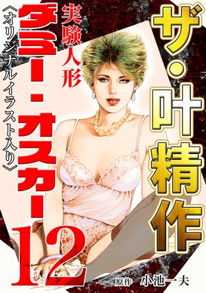 小池一夫