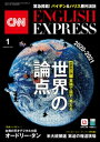 ［音声DL付き］CNN ENGLISH EXPRESS 2021年1月号