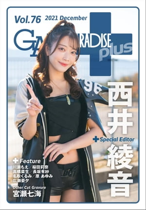 GALS PARADISE plus Vol.76 2021 DecemberydqЁz[ Oh ]