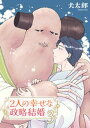 【電子書籍なら、スマホ・パソコンの無料アプリで今すぐ読める!】