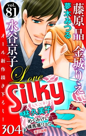 Love Silky Vol.81