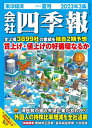 会社四季報 2023年3集 夏号【電子書籍】