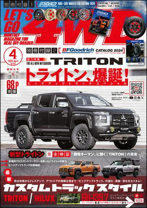 LET'S GO 4WD2024年4月号