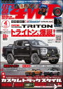 LET 039 S GO 4WD【レッツゴー4WD】2024年4月号【電子書籍】 LET 039 S GO 4WD編集部