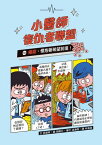 小醫師復仇者聯盟10：癌症，懷抱著希望前進！【電子書籍】[ 高嬉貞 ]