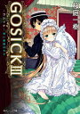 GOSICK III　─ゴシック・青い薔薇の下で─(ビーンズ文庫)【電子書籍】[ 桜庭　一樹 ]