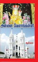 Annai Velanganni【電子書籍】[ Surya ]