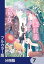 【フルカラー版】どうも、好きな人に惚れ薬を依頼された魔女です。【分冊版】　7