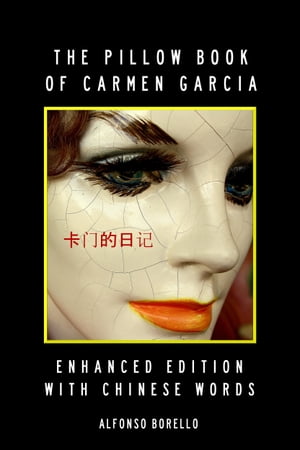 English/Chinese: The Pillow Book of Carmen Garcia - Enhanced Edition