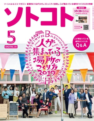 ソトコト 2019年5月号　Lite版