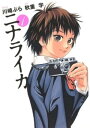 ニナライカ（1）【電子書籍】[ 川崎