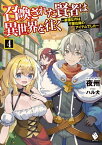 召喚された賢者は異世界を往く　～最強なのは不要在庫のアイテムでした～　4【電子書籍】[ 夜州 ]