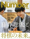 Number(ナンバー)1085号【電子書籍】