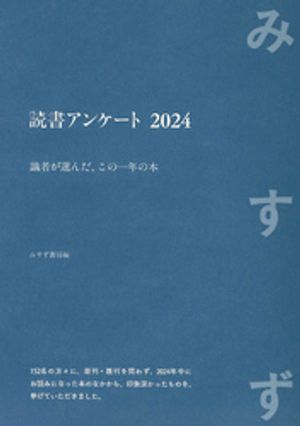 みすず書房