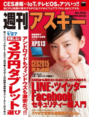 週刊アスキー 2015年 1/27号【電子書籍】[ 週刊アスキー編集部 ]