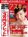 週刊アスキー 2015年 1/27号【電子書