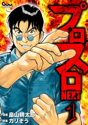 ガリぞう プロスロ～パチスロで勝つ為の王道～ 3 - メルカリ