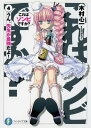 これはゾンビですか？4　うん、先生が最強だよ!【電子書籍】[ 木村　心一 ]