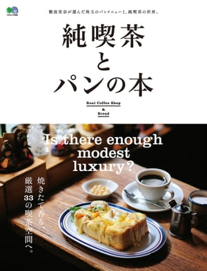 純喫茶とパンの本【電子書籍】