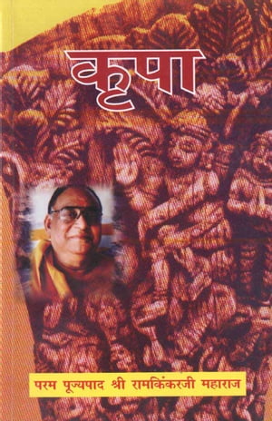 Kripa (Hindi Rligious)