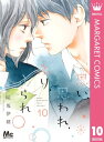 思い 思われ ふり ふられ 10【電子書籍】 咲坂伊緒