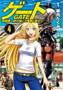 ゲート 自衛隊 彼の地にて 斯く戦えり4【電子書籍】 竿尾悟