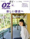 オズマガジン 2018年5月号 No.553【電子書籍】