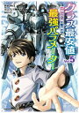 クラス最安値で売られた俺は 実は最強パラメーター （5）【電子書籍】 RYOMA