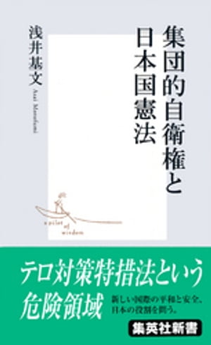 集団的自衛権と日本国憲法