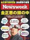 ニューズウィーク日本版 2018年4月17日号【電子書籍】