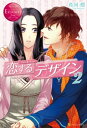 ＜p＞結婚なんて一生縁がないーーと、お一人様に慣れきっていた小野原 惟、（めでたく御年）30歳。あれよあれよという間に部下の杳にほだされて、気付けば婚約者なるものになっていた。恋も仕事も順風満帆……かと思いきや、彼の3人のお姉様や元カノが現れて大ピンチ!?　おまけに最近、杳が思いつめた顔をしていてーー。デザイン事務所を舞台に繰り広げられる、ふわ・あまラブストーリー、完結編！　※電子版は単行本をもとに編集しています。＜/p＞画面が切り替わりますので、しばらくお待ち下さい。 ※ご購入は、楽天kobo商品ページからお願いします。※切り替わらない場合は、こちら をクリックして下さい。 ※このページからは注文できません。