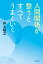 人間関係が整うとすべてうまくいく