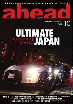 ahead 2015年10月号 2015年10月号【電子書籍】