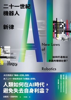 ŷKoboŻҽҥȥ㤨󽽰ͿΧǡ¤ͭAIŪۼ New Laws of Robotics: Defending Human Expertise in the Age of AIŻҽҡ[ ˡ?û ]פβǤʤ1,902ߤˤʤޤ