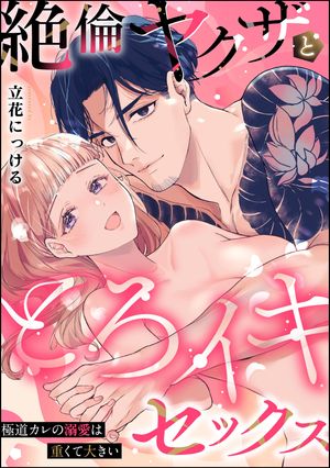 立花にっける