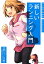 マンガでわかる 新しいランニング入門（池田書店）