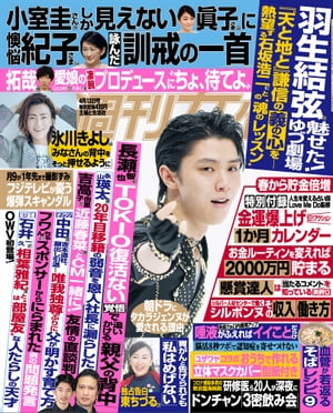 週刊女性 2021年 4/13号【電子書籍】