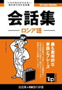 ロシア語会話集250語の辞書【電子書籍】[ Andrey Taranov ] 1