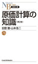 原価計算の知識　第2版【電子書籍】[ 加登豊 ]