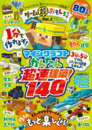 100％ムックシリーズ　ゲーム超おもしろブック Vol.2