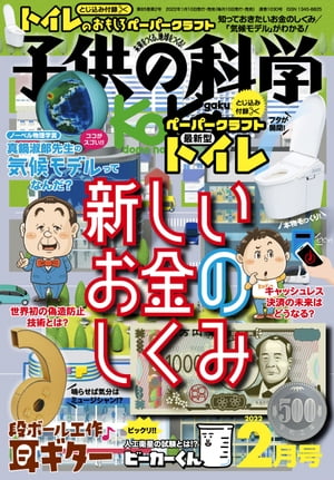 子供の科学2022年2月号